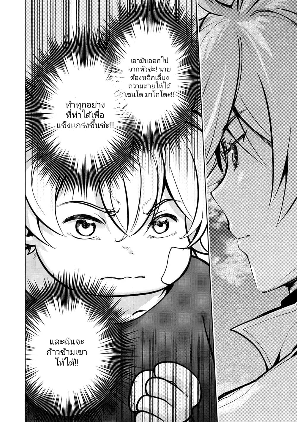 Eroge Tensei: Unmei ni Aragau Kane Buta Kizoku no Funtouki page 8