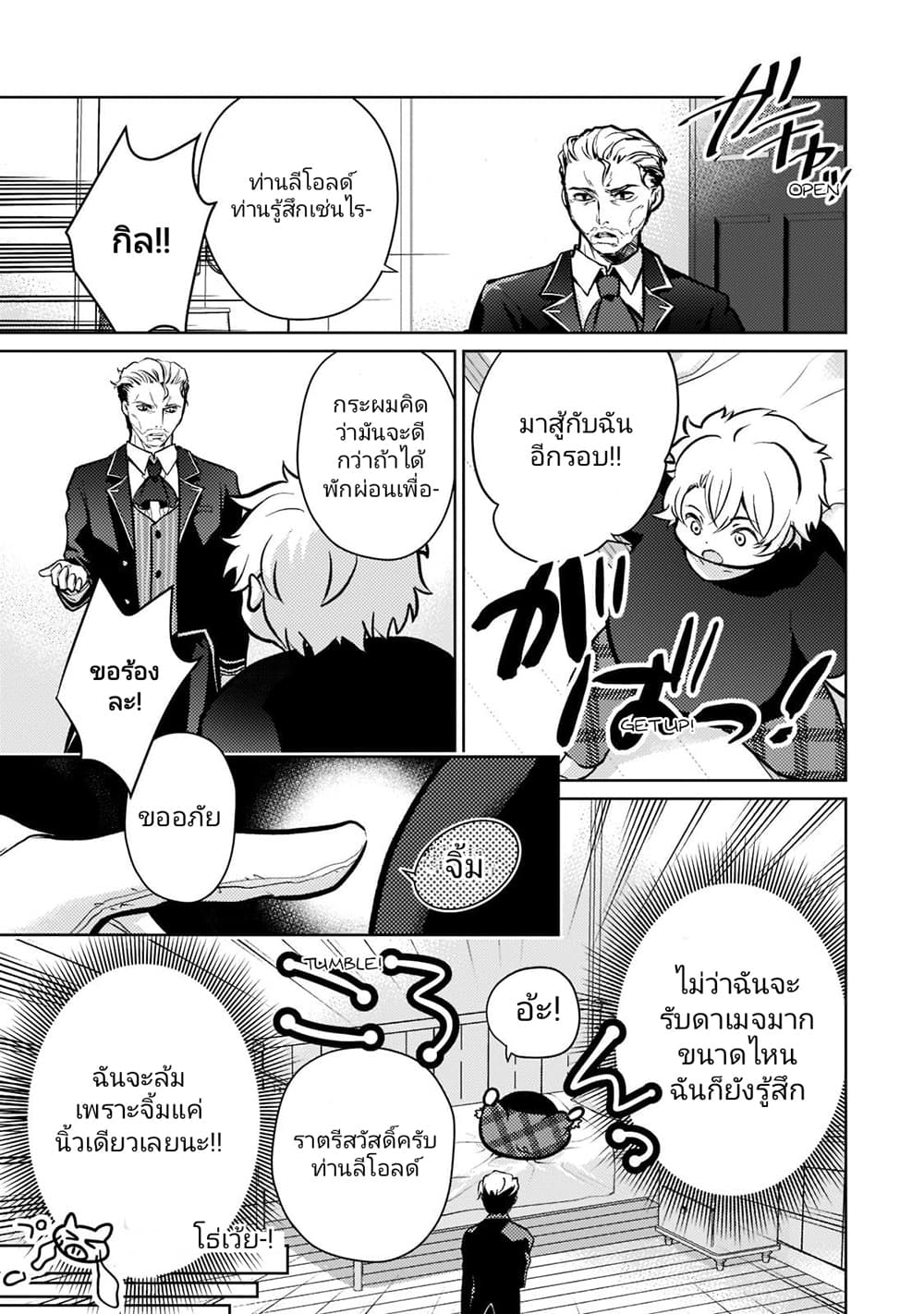 Eroge Tensei: Unmei ni Aragau Kane Buta Kizoku no Funtouki page 9