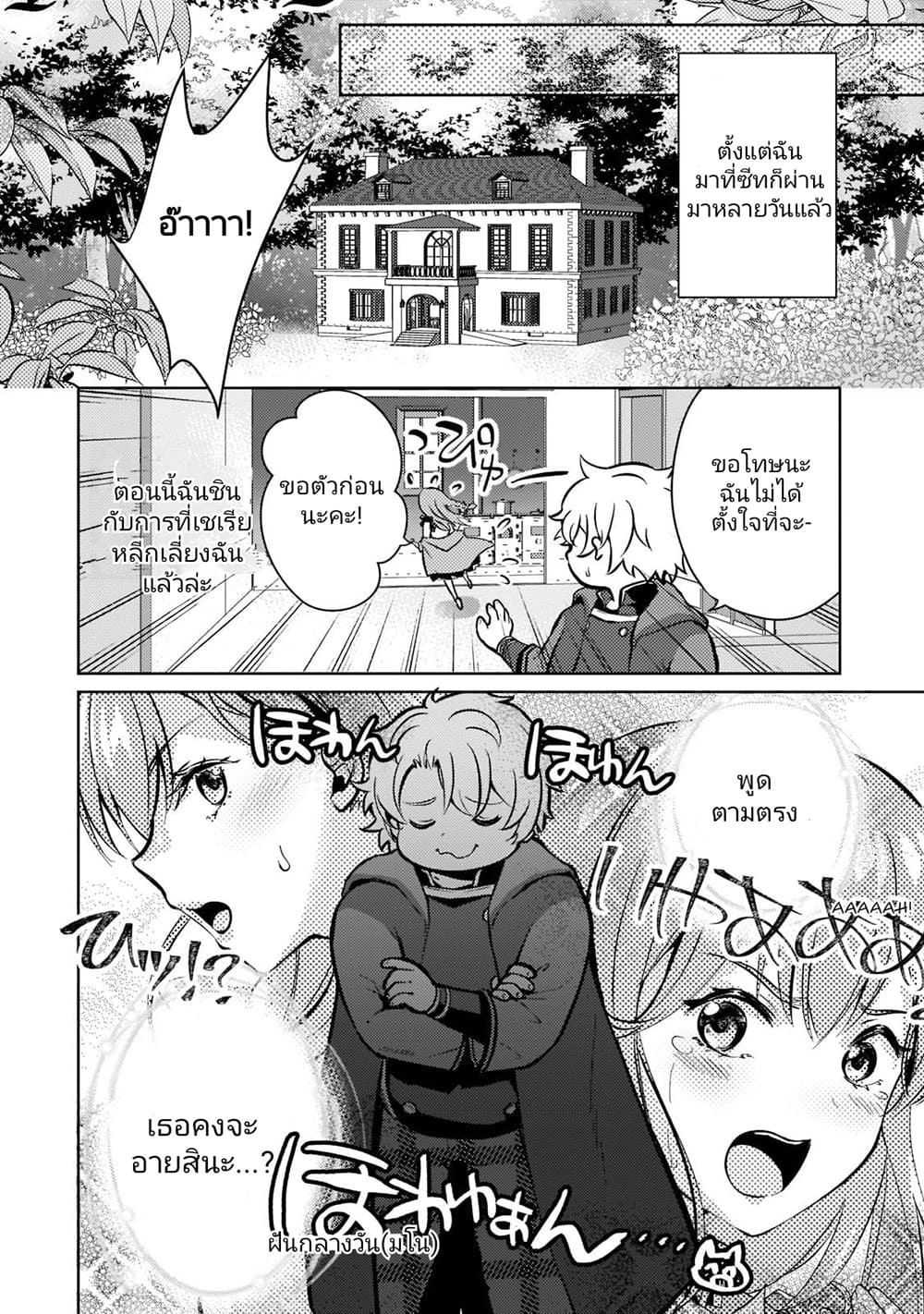 Eroge Tensei: Unmei ni Aragau Kane Buta Kizoku no Funtouki page 10