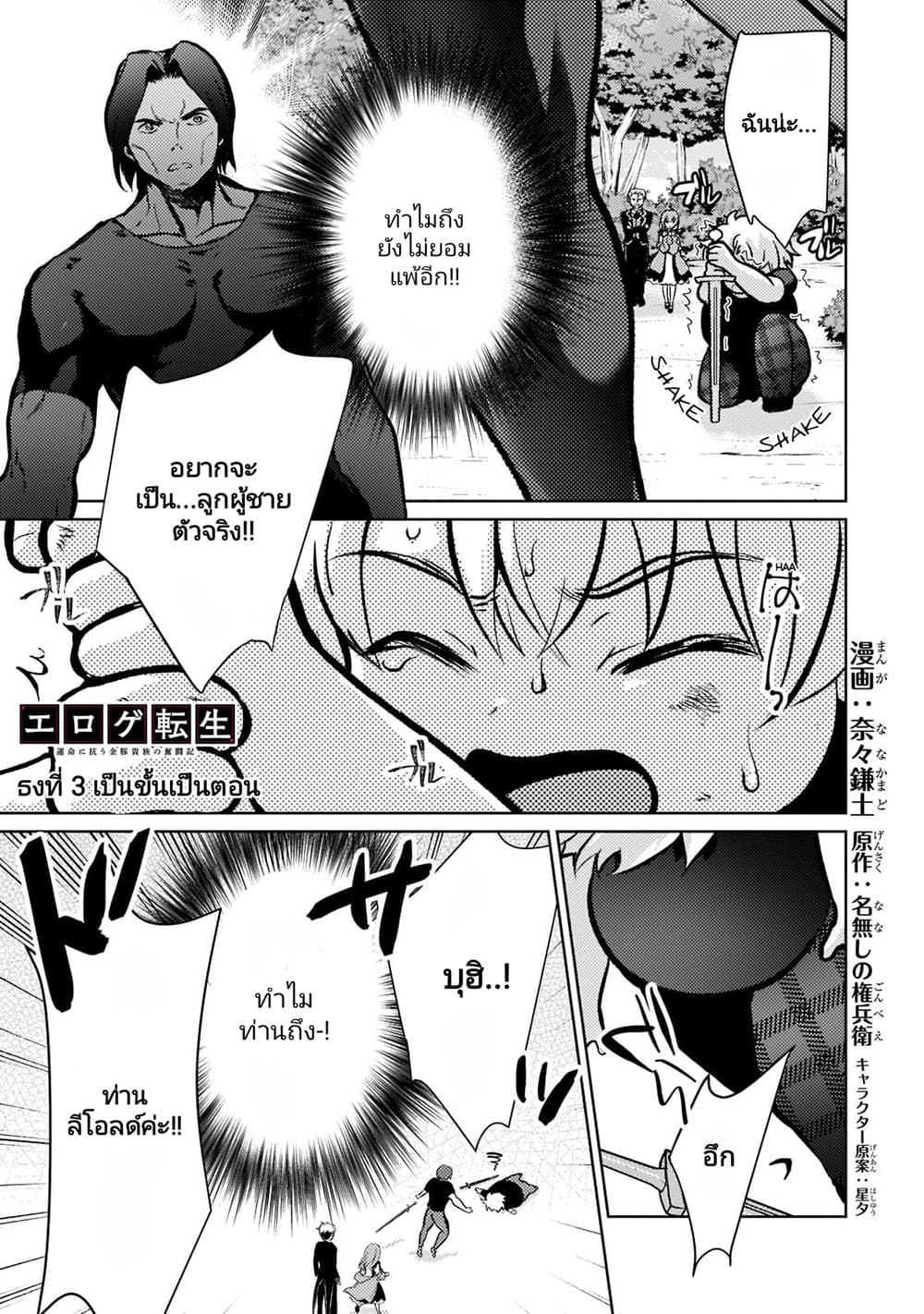 Eroge Tensei: Unmei ni Aragau Kane Buta Kizoku no Funtouki page 1