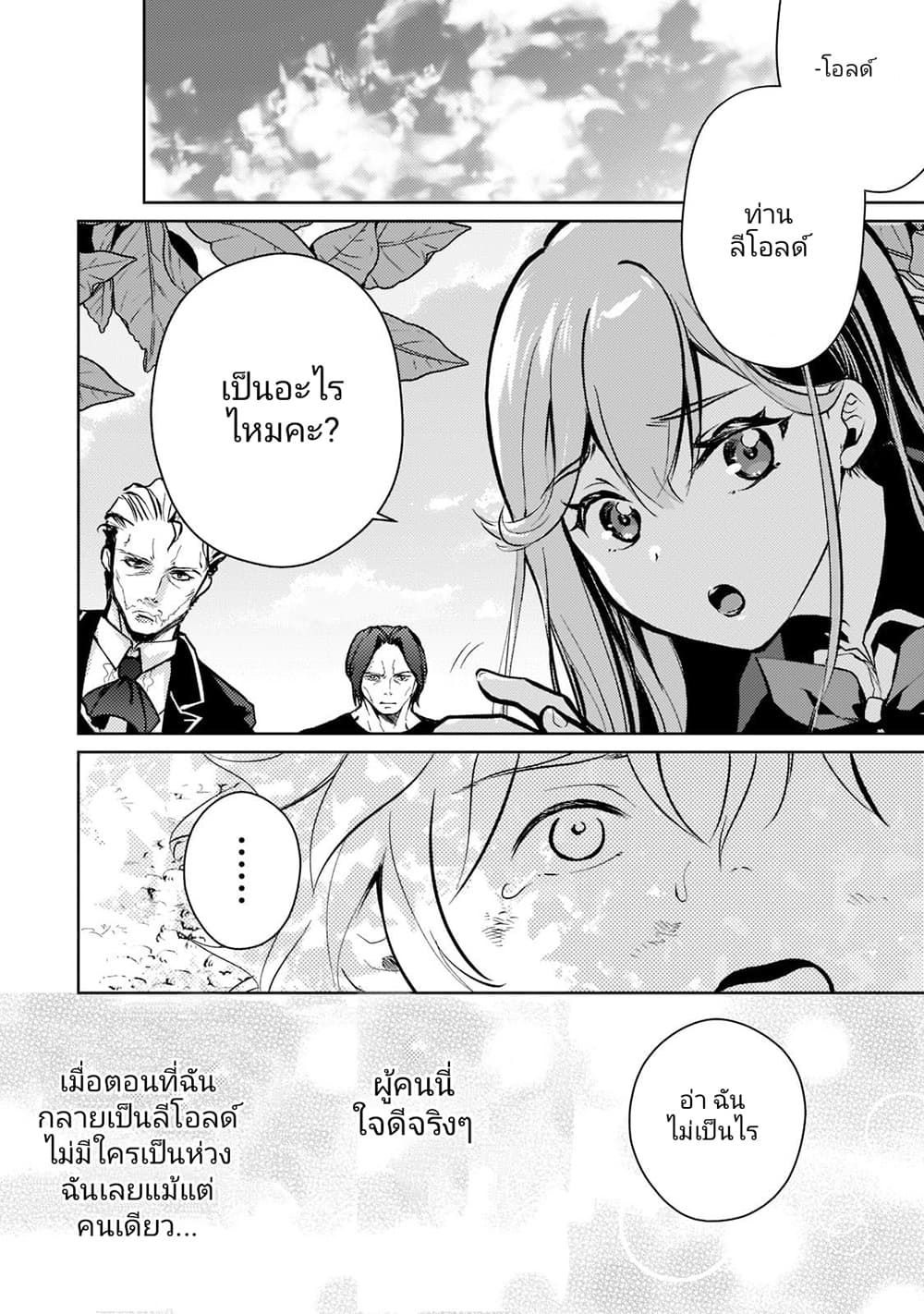 Eroge Tensei: Unmei ni Aragau Kane Buta Kizoku no Funtouki page 2