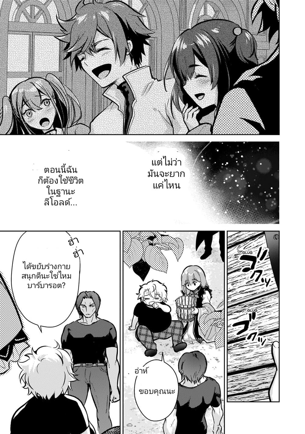 Eroge Tensei: Unmei ni Aragau Kane Buta Kizoku no Funtouki page 3