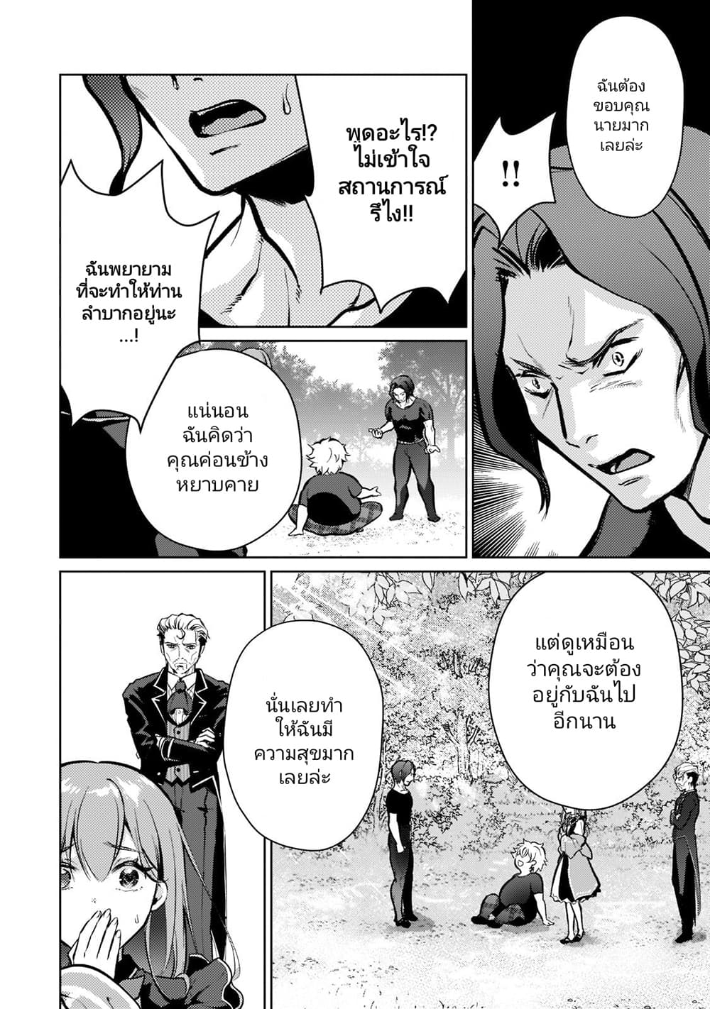 Eroge Tensei: Unmei ni Aragau Kane Buta Kizoku no Funtouki page 4