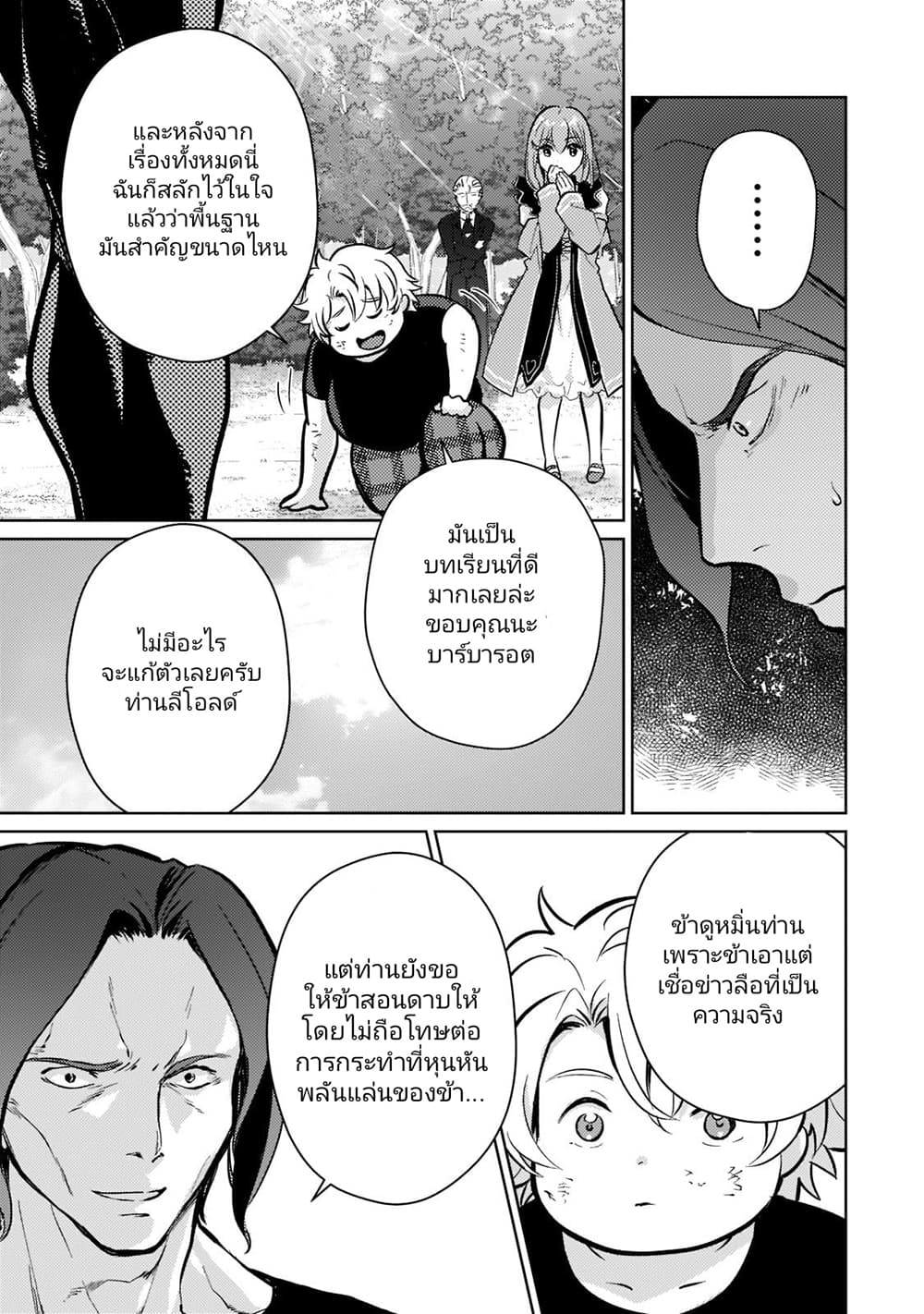 Eroge Tensei: Unmei ni Aragau Kane Buta Kizoku no Funtouki page 5