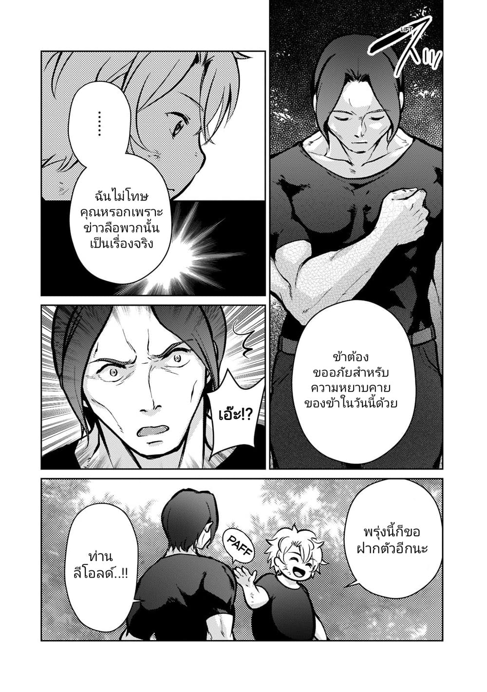 Eroge Tensei: Unmei ni Aragau Kane Buta Kizoku no Funtouki page 6