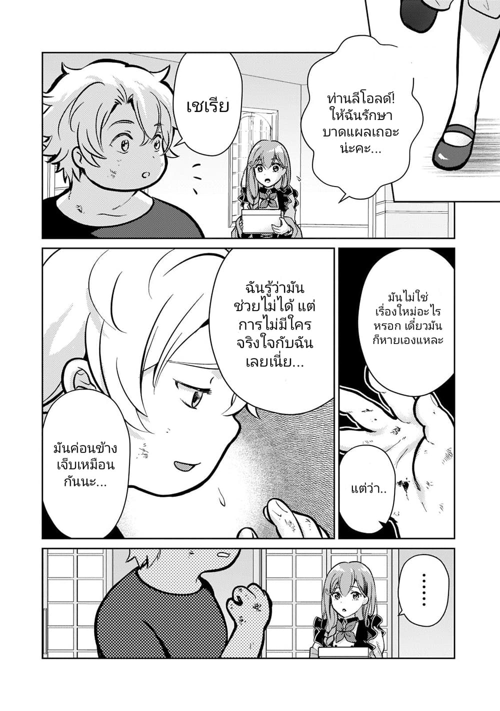 Eroge Tensei: Unmei ni Aragau Kane Buta Kizoku no Funtouki page 8