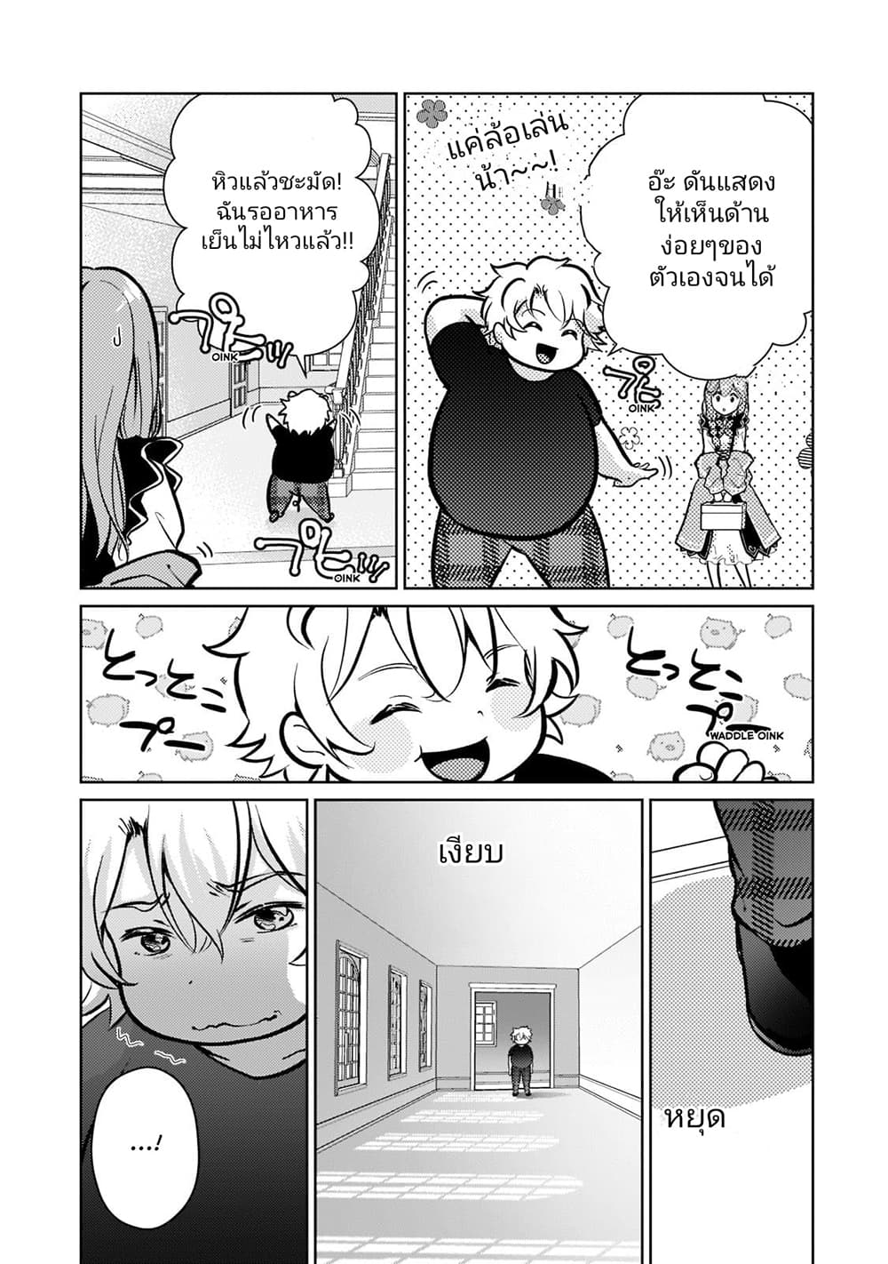 Eroge Tensei: Unmei ni Aragau Kane Buta Kizoku no Funtouki page 9