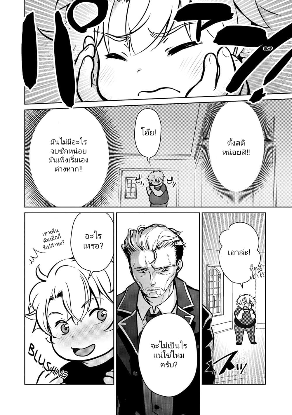 Eroge Tensei: Unmei ni Aragau Kane Buta Kizoku no Funtouki page 10