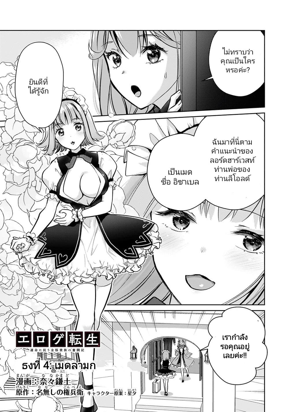 Eroge Tensei: Unmei ni Aragau Kane Buta Kizoku no Funtouki page 1