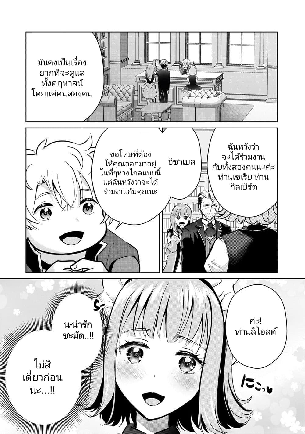 Eroge Tensei: Unmei ni Aragau Kane Buta Kizoku no Funtouki page 2