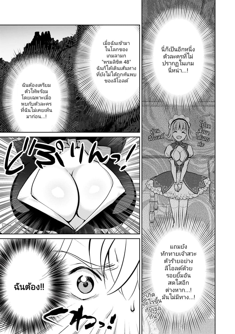 Eroge Tensei: Unmei ni Aragau Kane Buta Kizoku no Funtouki page 3