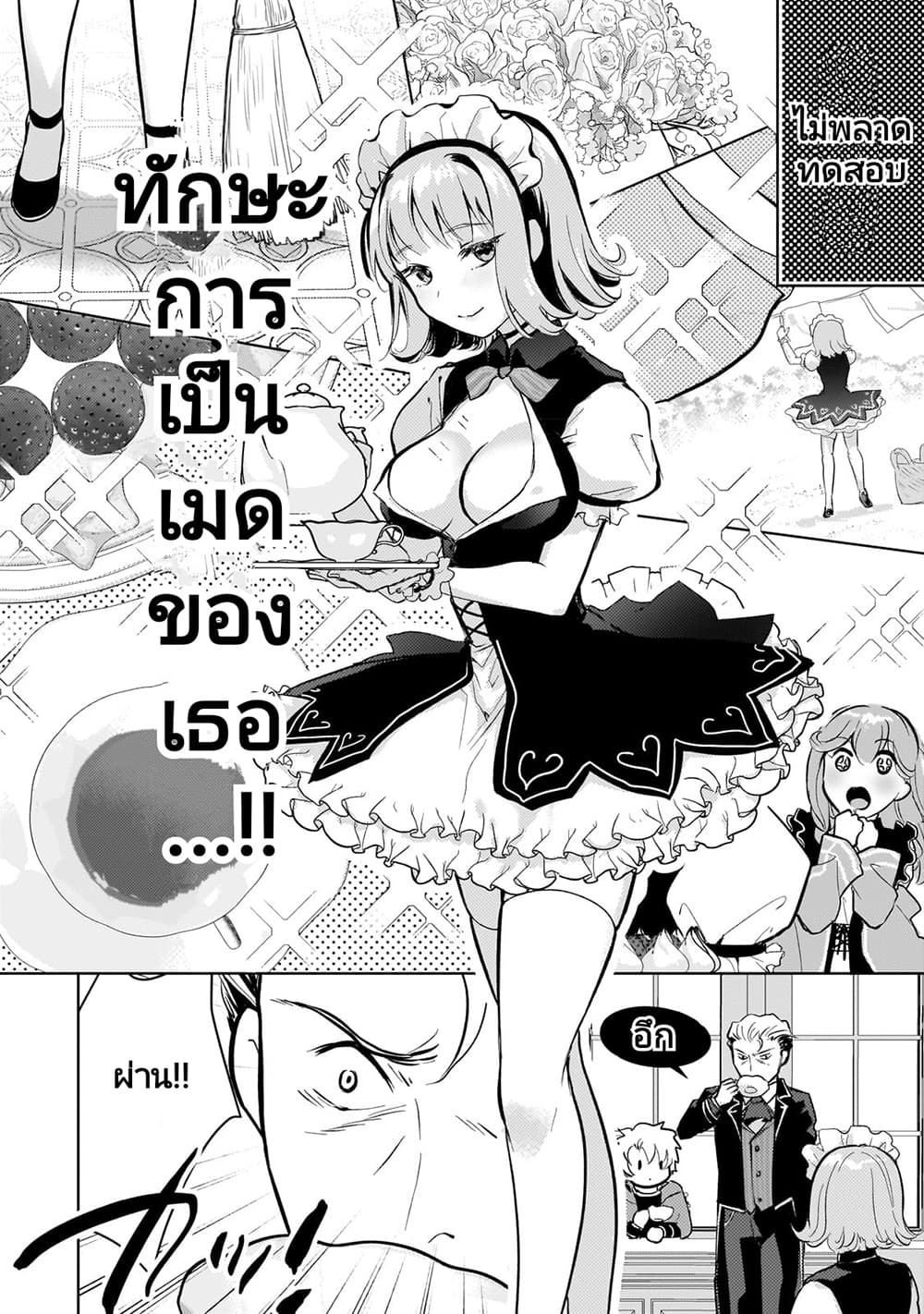 Eroge Tensei: Unmei ni Aragau Kane Buta Kizoku no Funtouki page 4