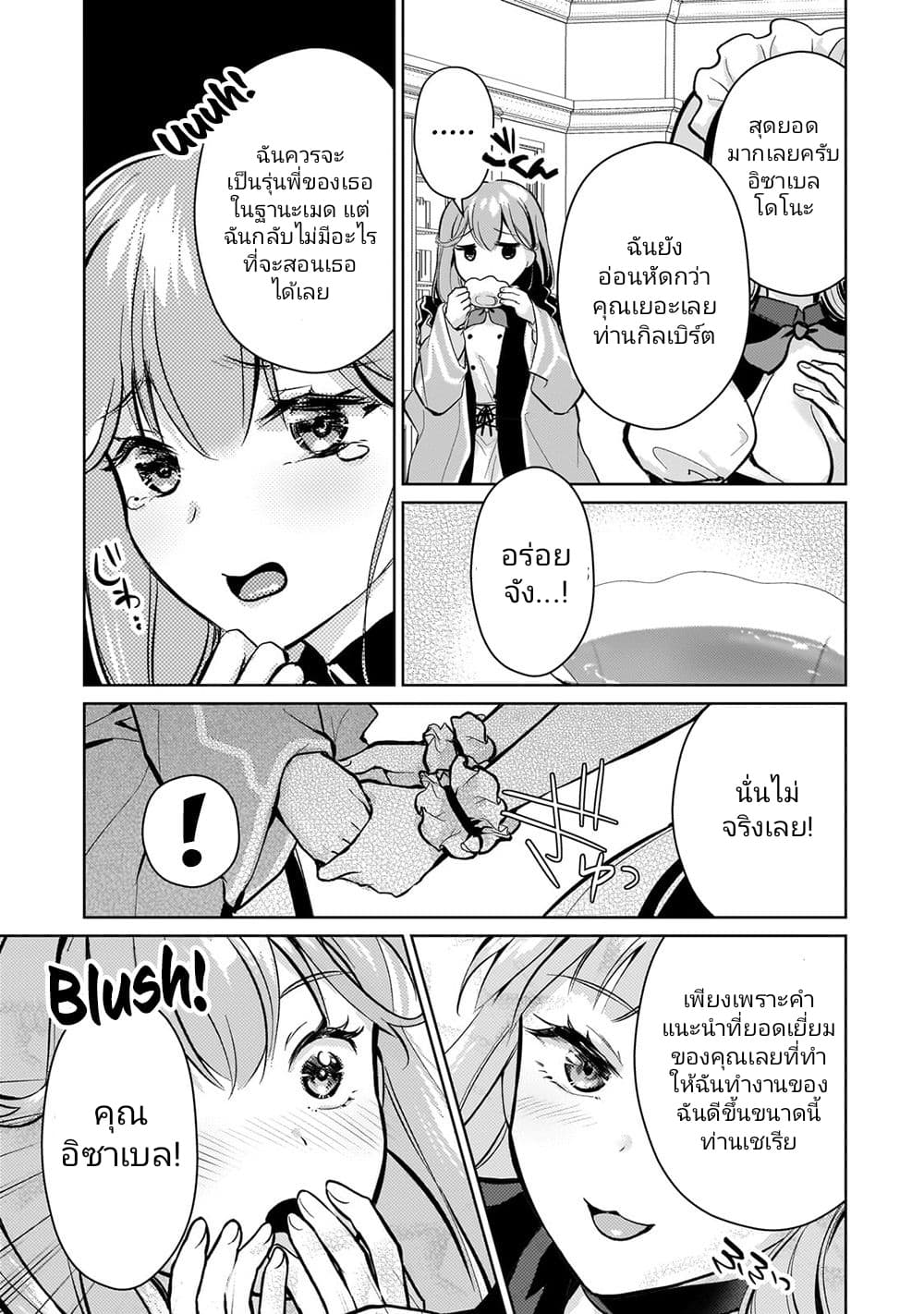 Eroge Tensei: Unmei ni Aragau Kane Buta Kizoku no Funtouki page 5