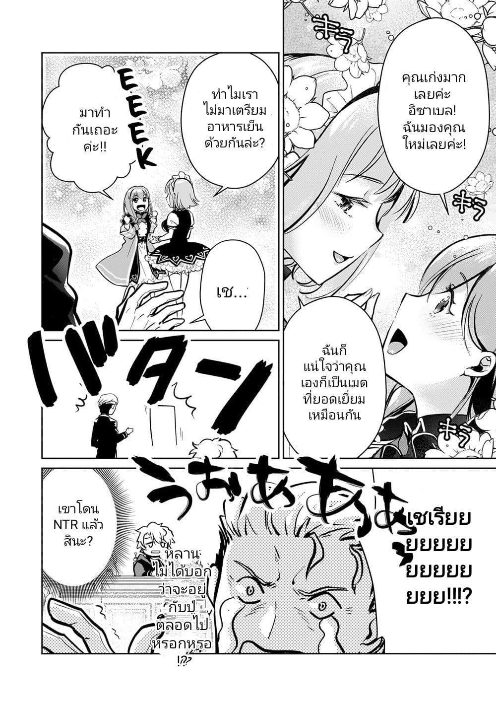 Eroge Tensei: Unmei ni Aragau Kane Buta Kizoku no Funtouki page 6