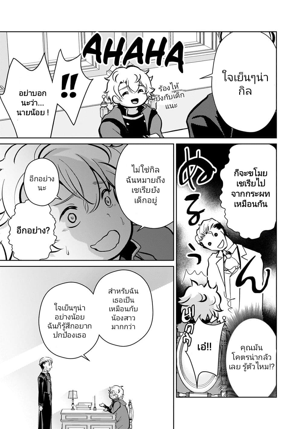 Eroge Tensei: Unmei ni Aragau Kane Buta Kizoku no Funtouki page 7