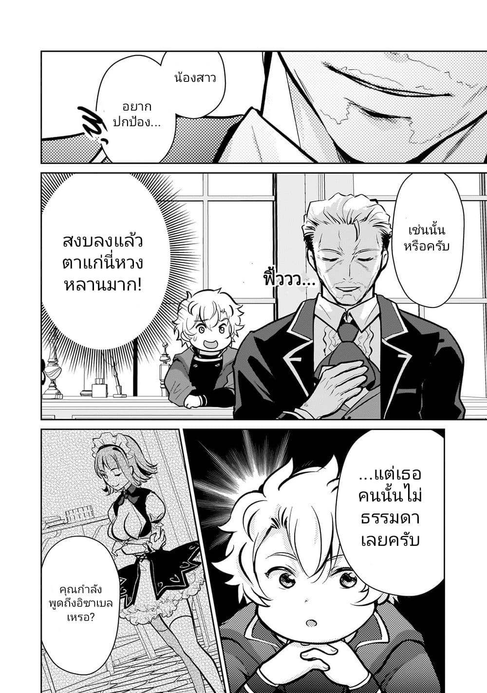 Eroge Tensei: Unmei ni Aragau Kane Buta Kizoku no Funtouki page 8