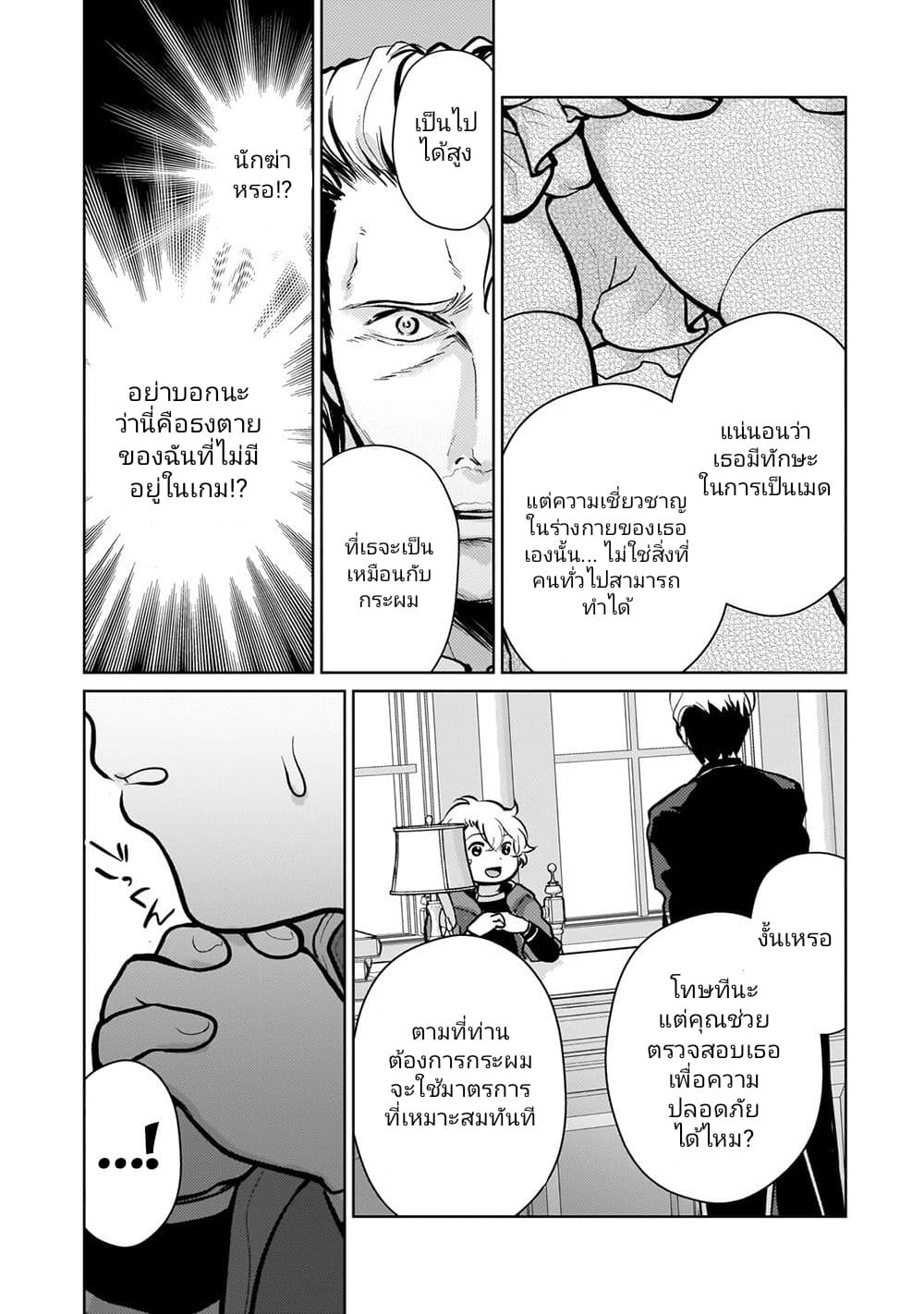 Eroge Tensei: Unmei ni Aragau Kane Buta Kizoku no Funtouki page 9