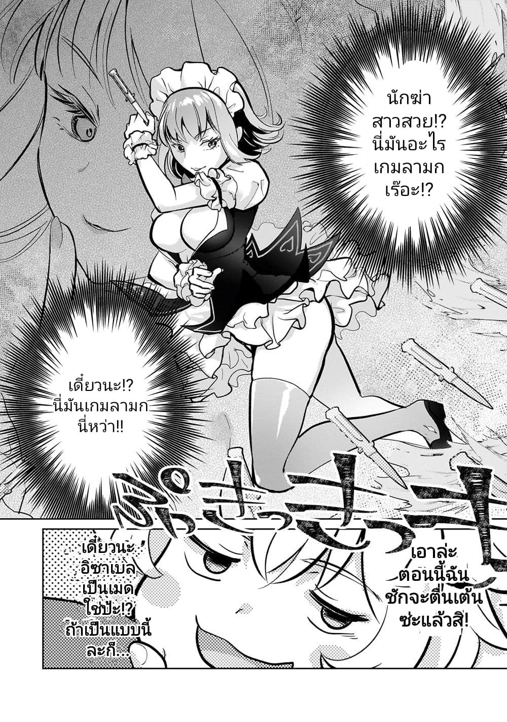 Eroge Tensei: Unmei ni Aragau Kane Buta Kizoku no Funtouki page 10
