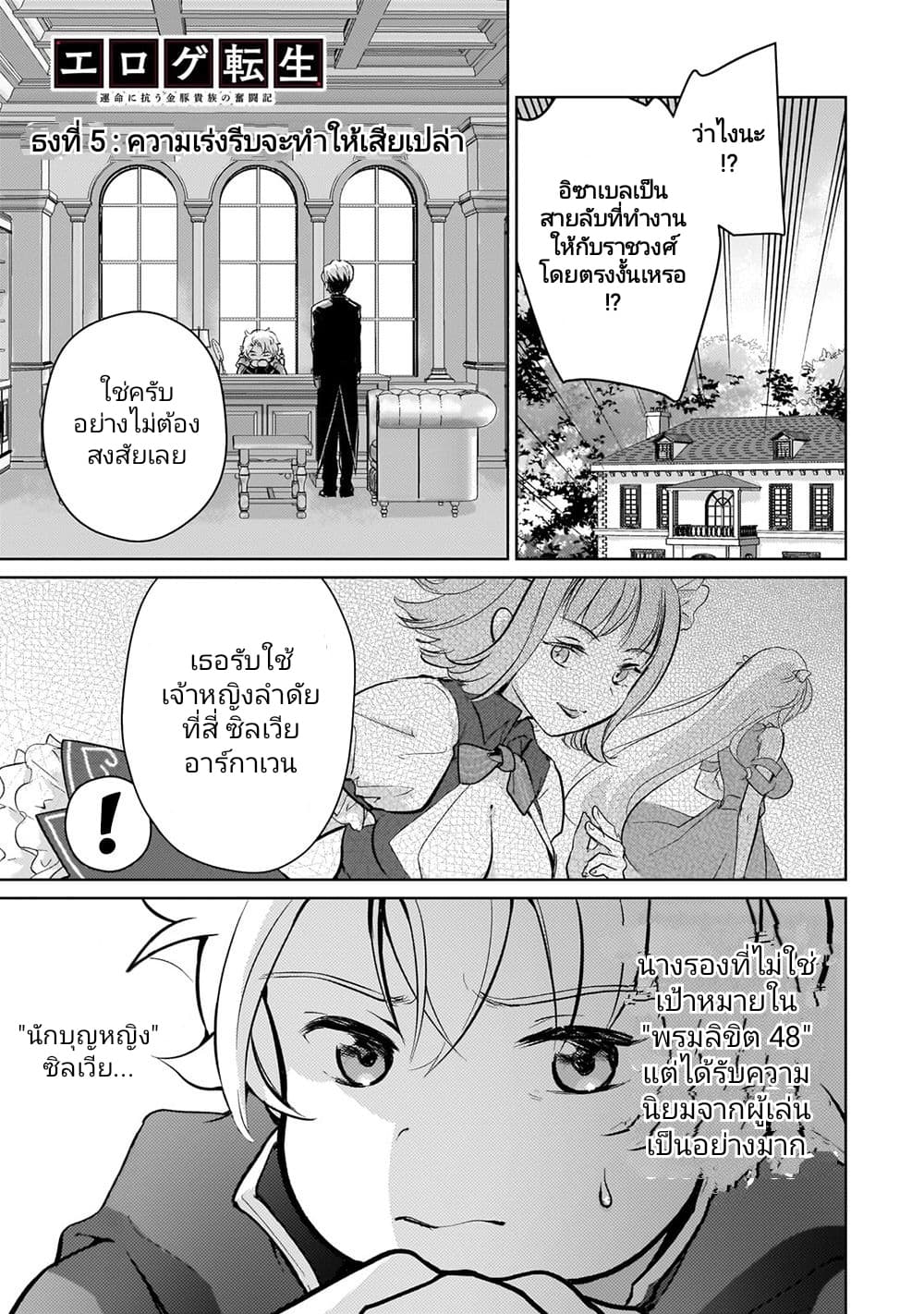 Eroge Tensei: Unmei ni Aragau Kane Buta Kizoku no Funtouki page 1