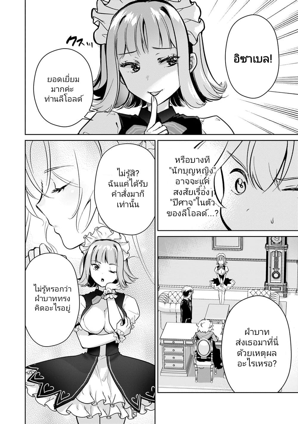 Eroge Tensei: Unmei ni Aragau Kane Buta Kizoku no Funtouki page 3