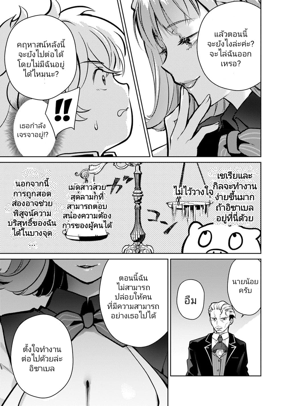 Eroge Tensei: Unmei ni Aragau Kane Buta Kizoku no Funtouki page 4