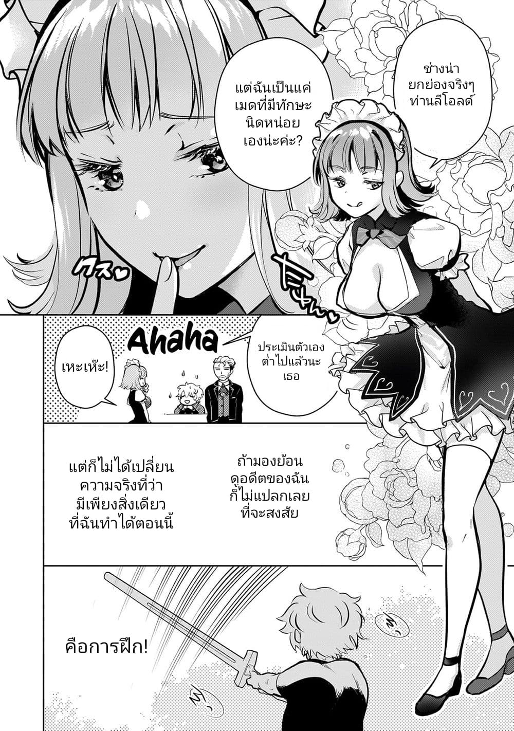 Eroge Tensei: Unmei ni Aragau Kane Buta Kizoku no Funtouki page 5