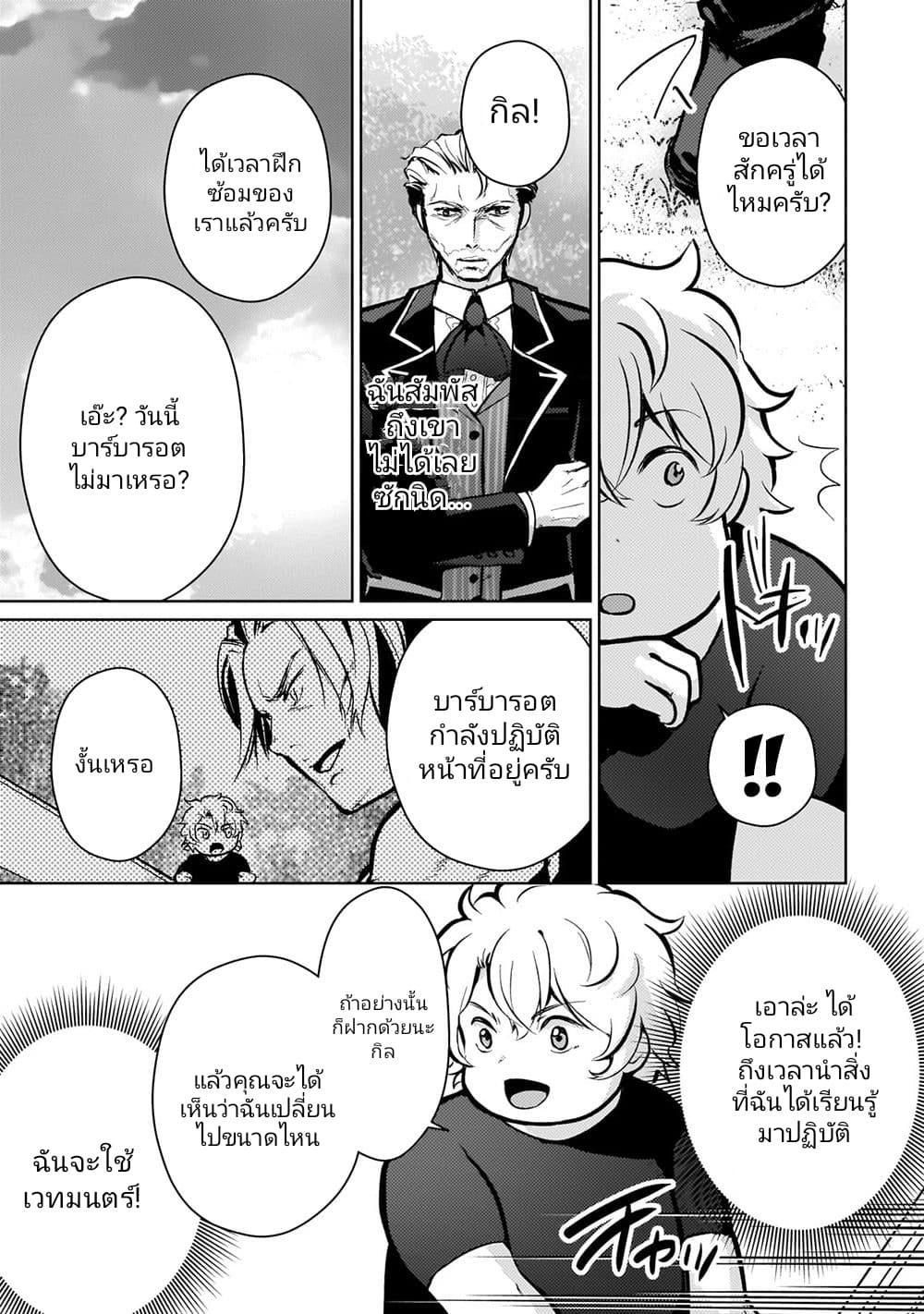 Eroge Tensei: Unmei ni Aragau Kane Buta Kizoku no Funtouki page 6