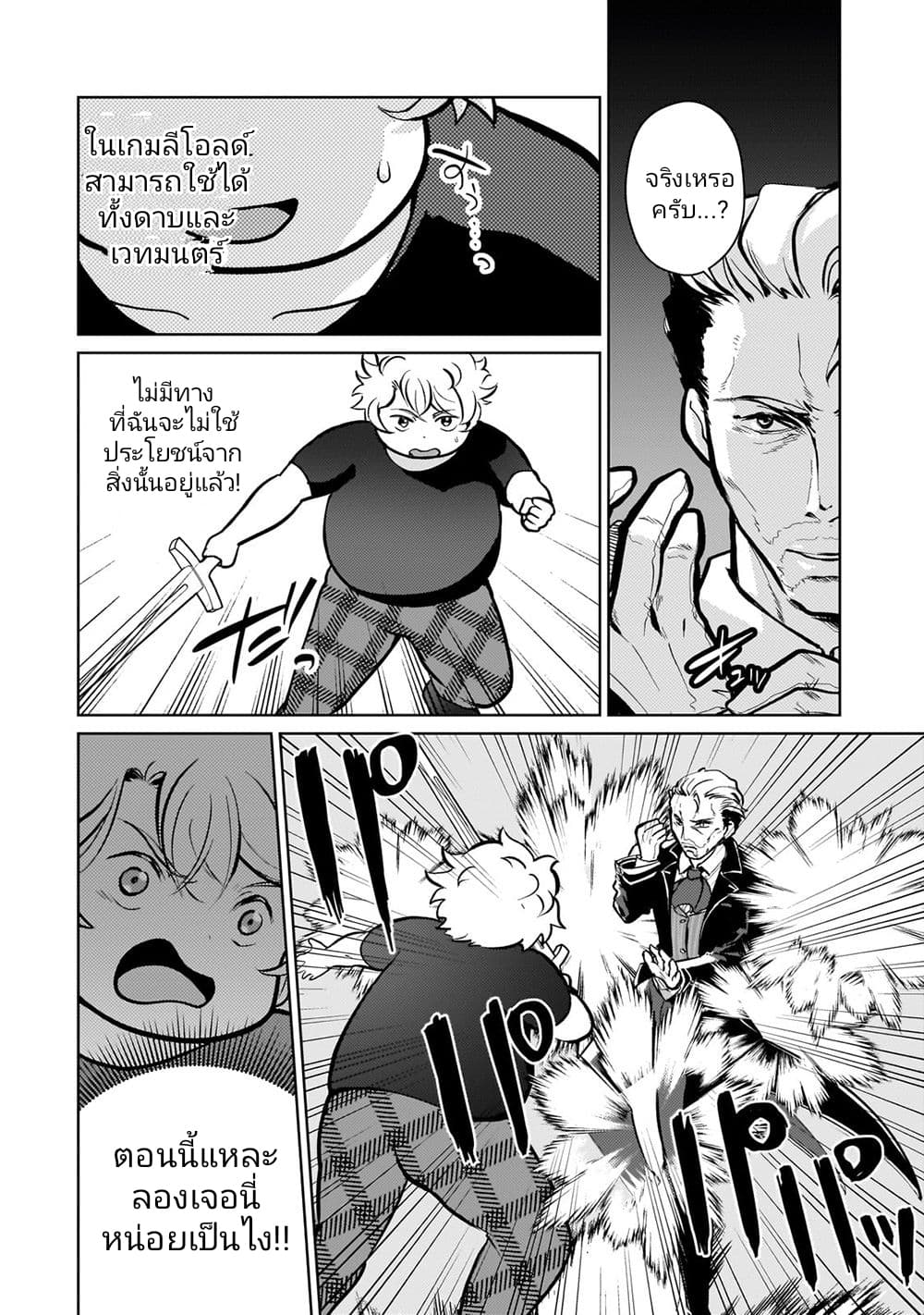 Eroge Tensei: Unmei ni Aragau Kane Buta Kizoku no Funtouki page 7