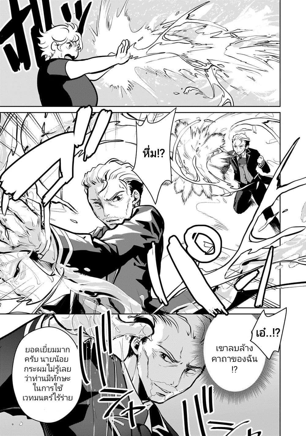 Eroge Tensei: Unmei ni Aragau Kane Buta Kizoku no Funtouki page 8