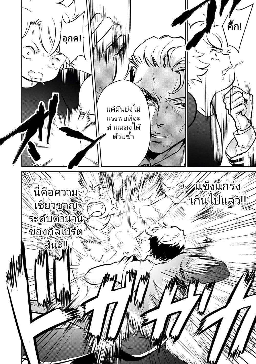 Eroge Tensei: Unmei ni Aragau Kane Buta Kizoku no Funtouki page 9