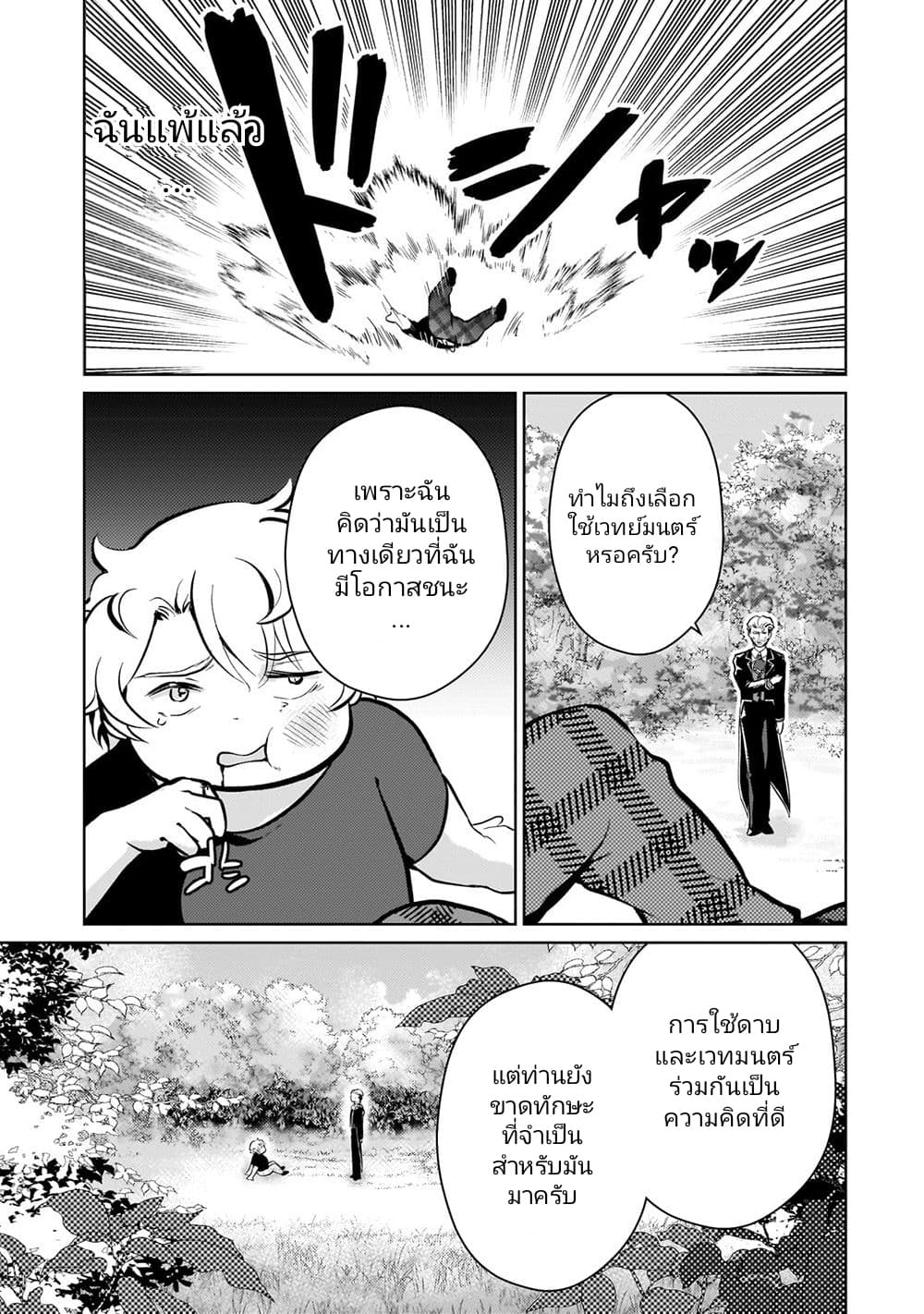 Eroge Tensei: Unmei ni Aragau Kane Buta Kizoku no Funtouki page 10