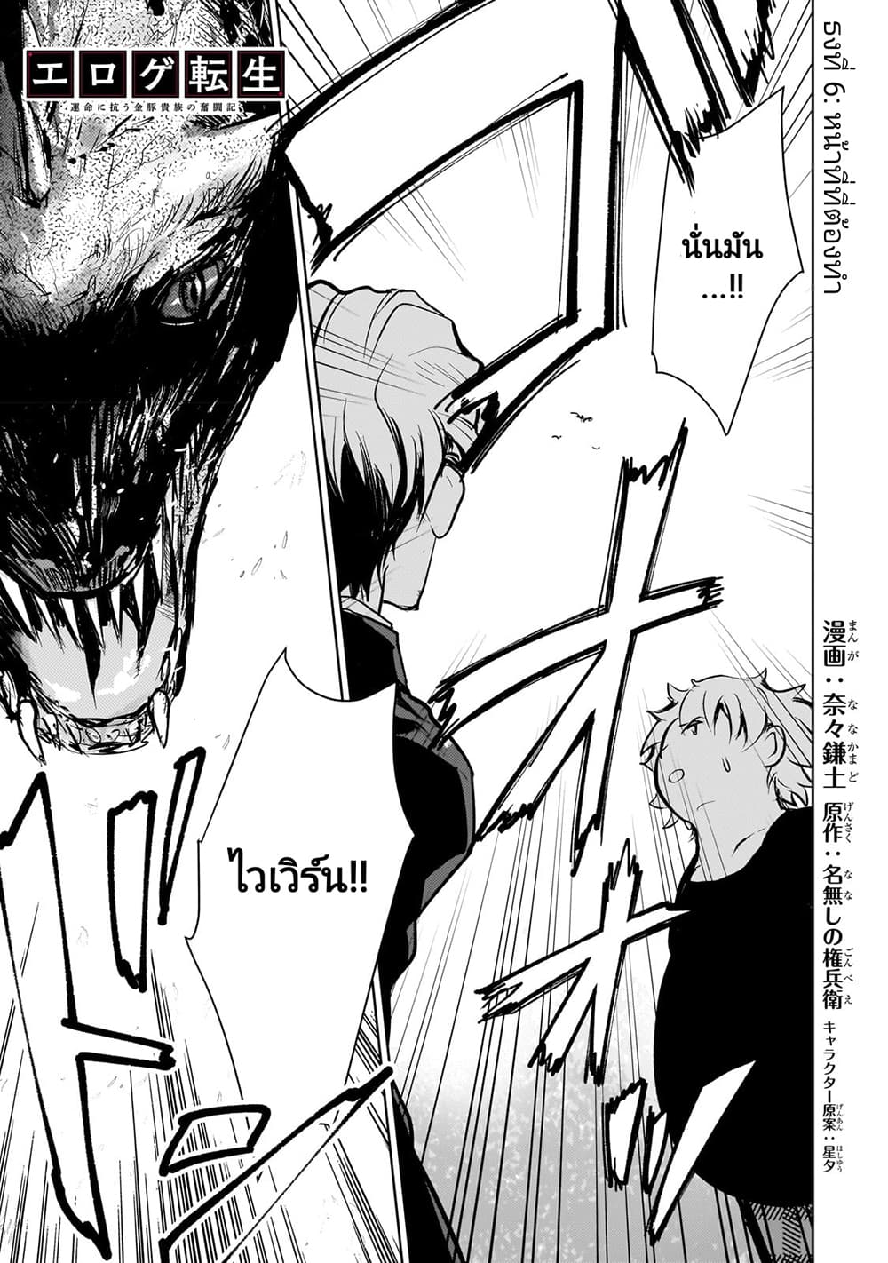 Eroge Tensei: Unmei ni Aragau Kane Buta Kizoku no Funtouki page 1
