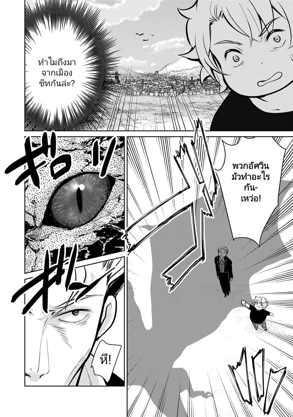 Eroge Tensei: Unmei ni Aragau Kane Buta Kizoku no Funtouki page 2