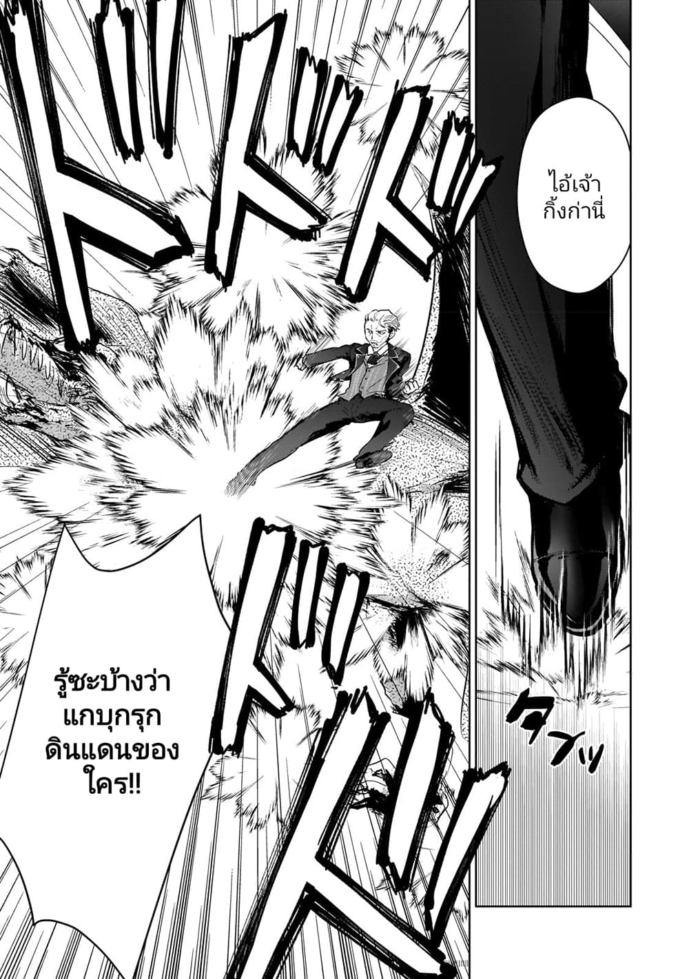 Eroge Tensei: Unmei ni Aragau Kane Buta Kizoku no Funtouki page 3