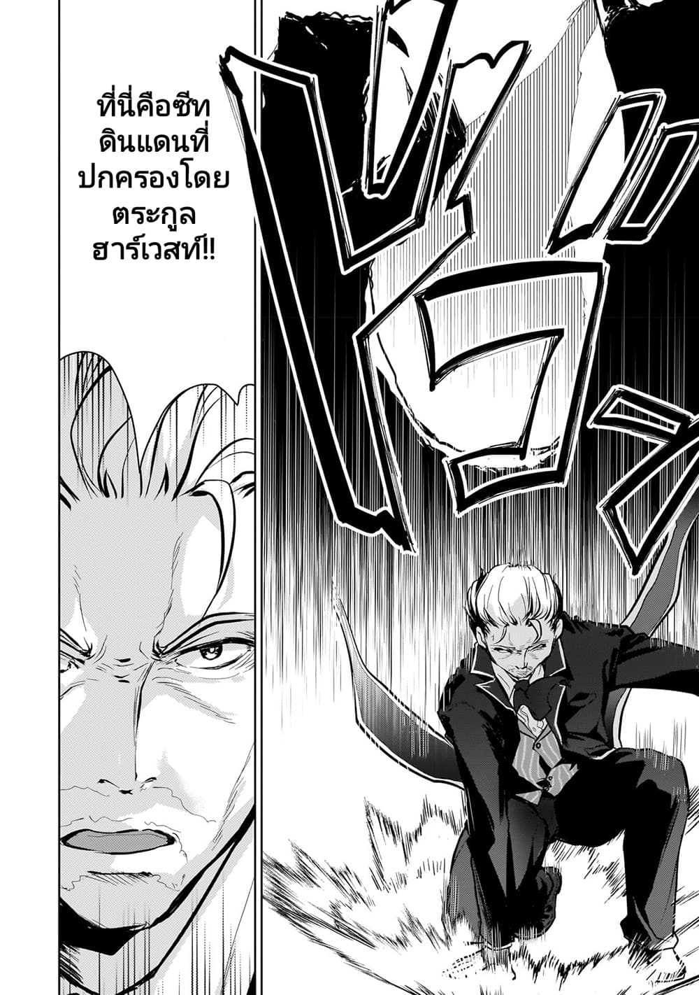 Eroge Tensei: Unmei ni Aragau Kane Buta Kizoku no Funtouki page 4