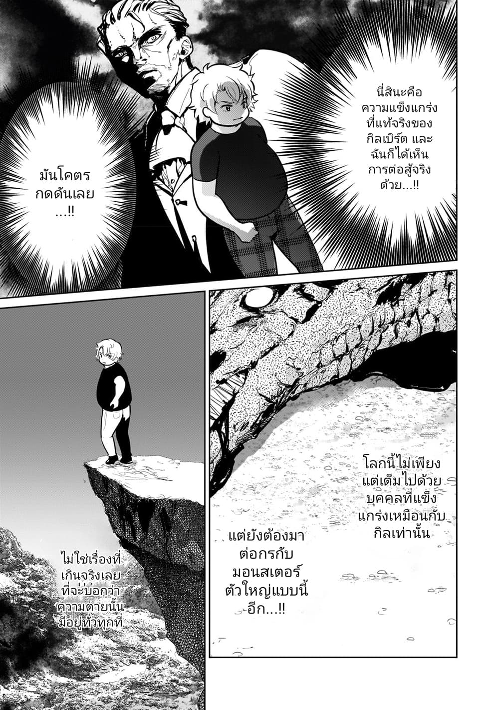Eroge Tensei: Unmei ni Aragau Kane Buta Kizoku no Funtouki page 5