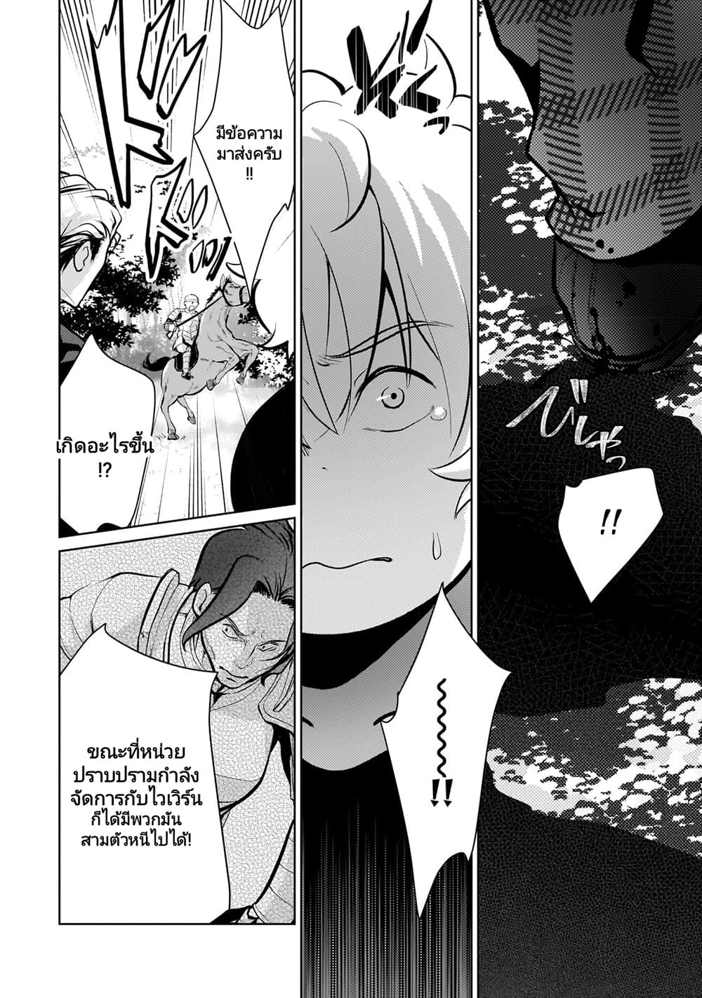 Eroge Tensei: Unmei ni Aragau Kane Buta Kizoku no Funtouki page 6