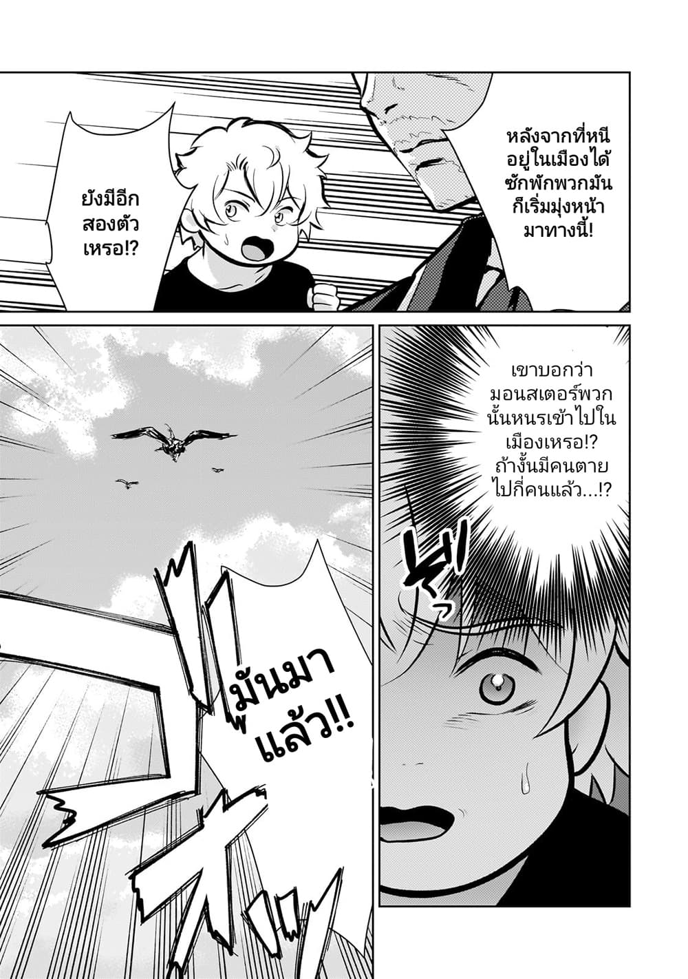 Eroge Tensei: Unmei ni Aragau Kane Buta Kizoku no Funtouki page 7