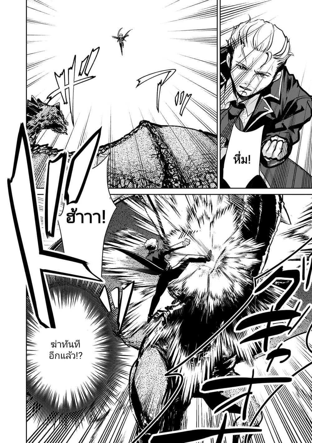 Eroge Tensei: Unmei ni Aragau Kane Buta Kizoku no Funtouki page 8