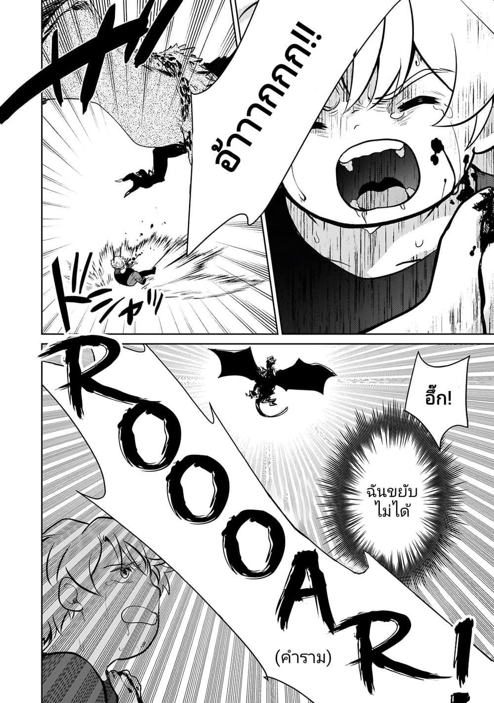 Eroge Tensei: Unmei ni Aragau Kane Buta Kizoku no Funtouki page 10