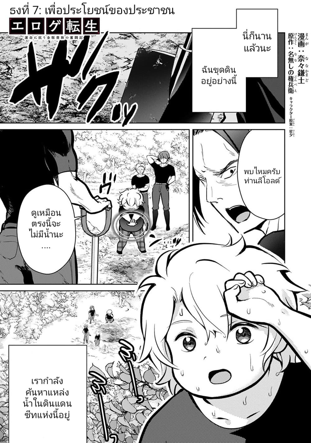 Eroge Tensei: Unmei ni Aragau Kane Buta Kizoku no Funtouki page 1