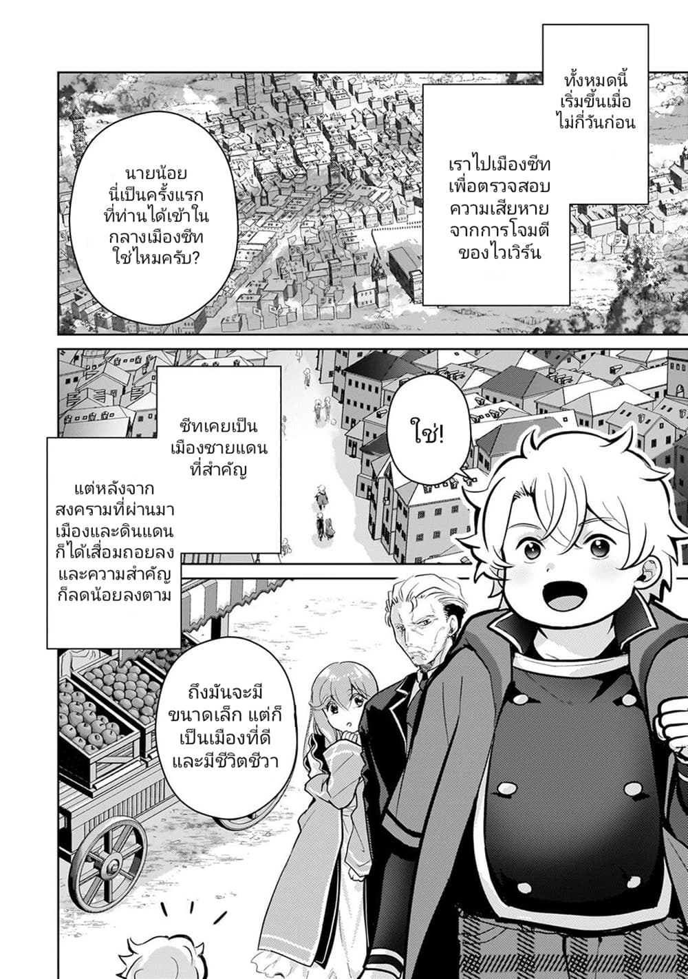 Eroge Tensei: Unmei ni Aragau Kane Buta Kizoku no Funtouki page 2