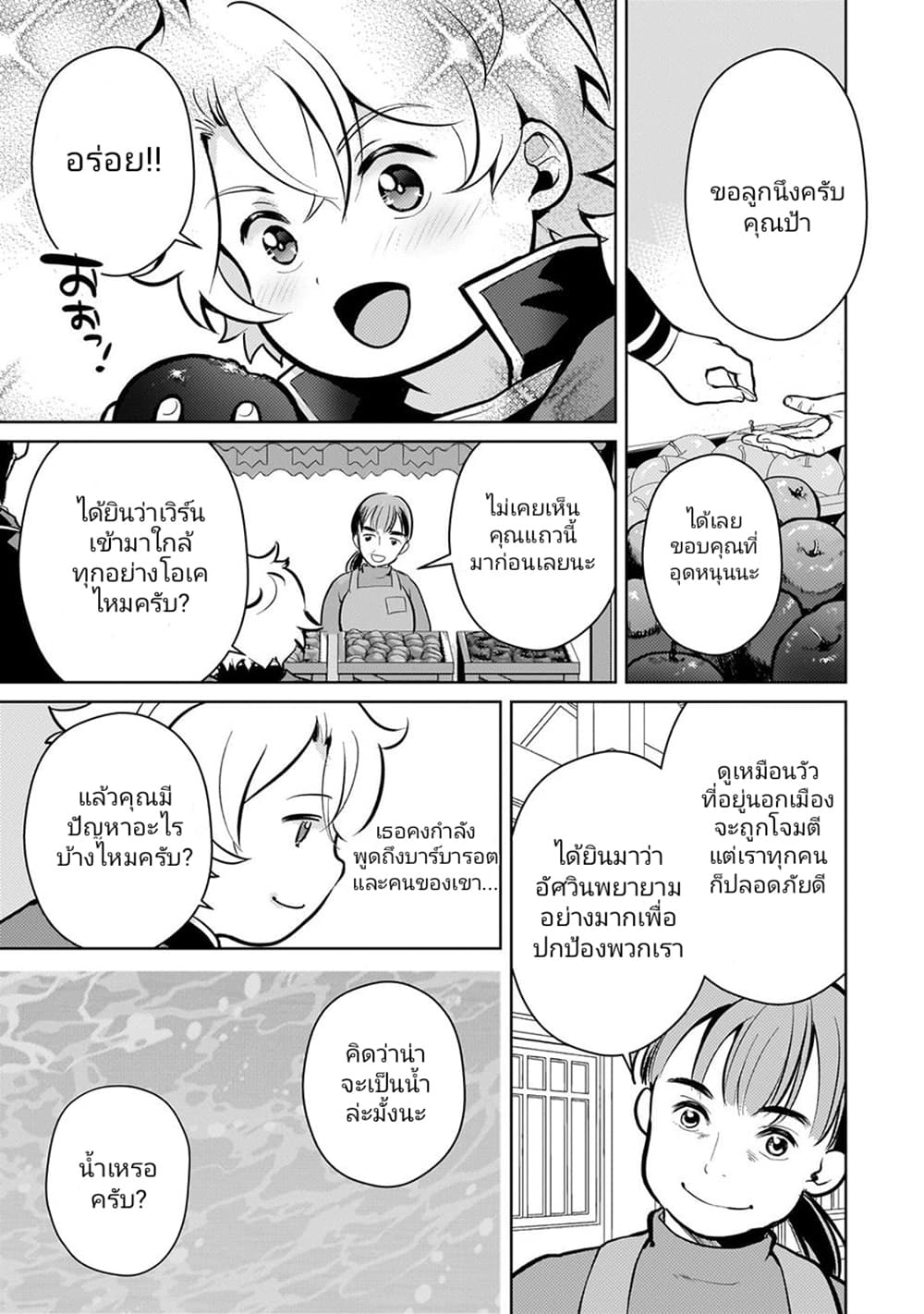 Eroge Tensei: Unmei ni Aragau Kane Buta Kizoku no Funtouki page 3