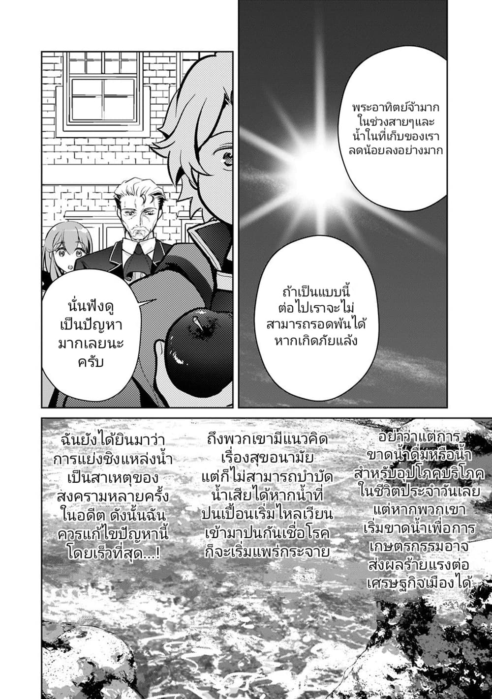 Eroge Tensei: Unmei ni Aragau Kane Buta Kizoku no Funtouki page 4