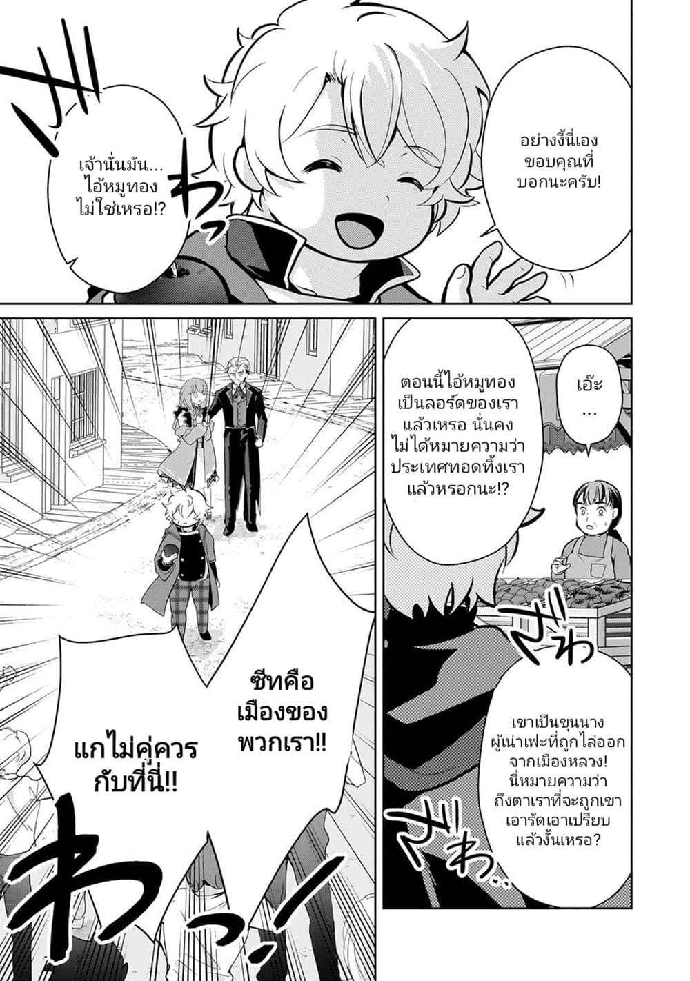 Eroge Tensei: Unmei ni Aragau Kane Buta Kizoku no Funtouki page 5