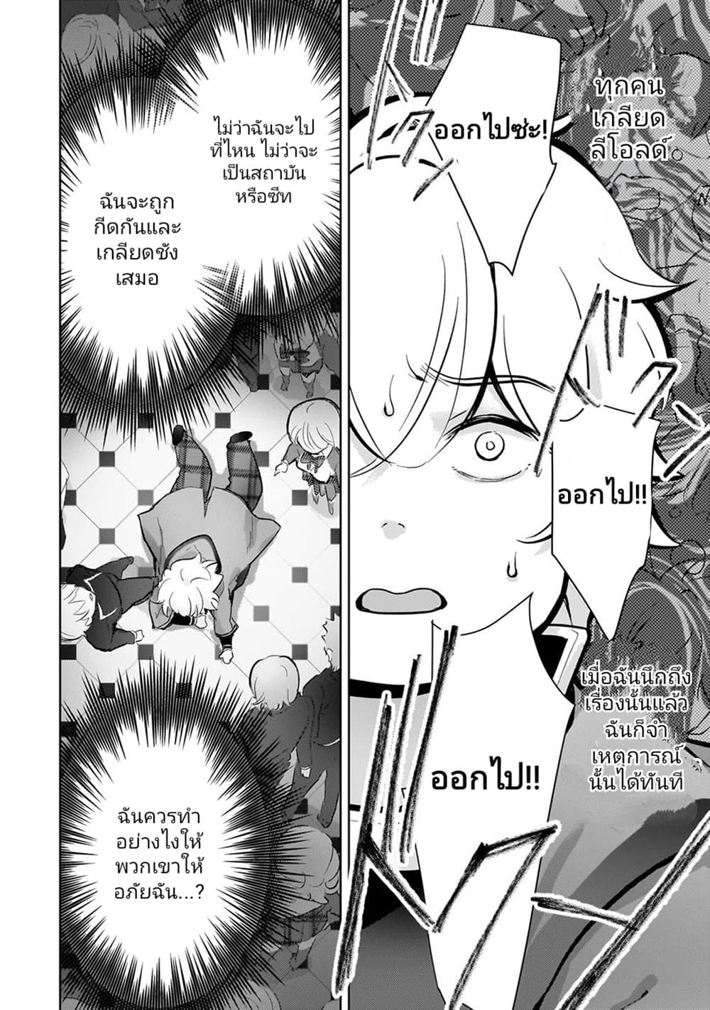 Eroge Tensei: Unmei ni Aragau Kane Buta Kizoku no Funtouki page 6