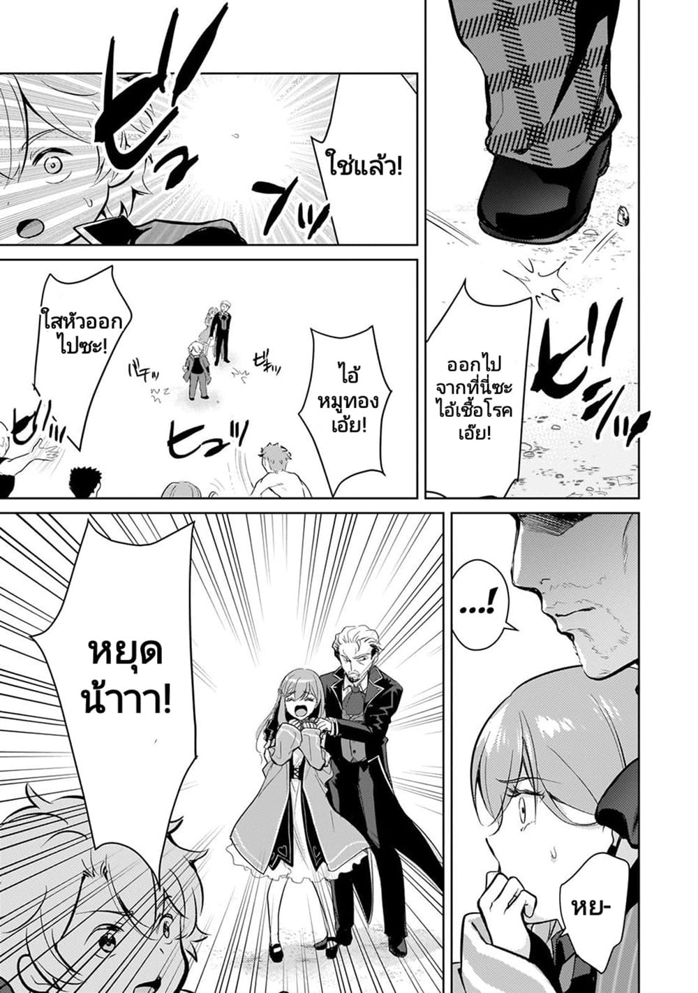 Eroge Tensei: Unmei ni Aragau Kane Buta Kizoku no Funtouki page 7