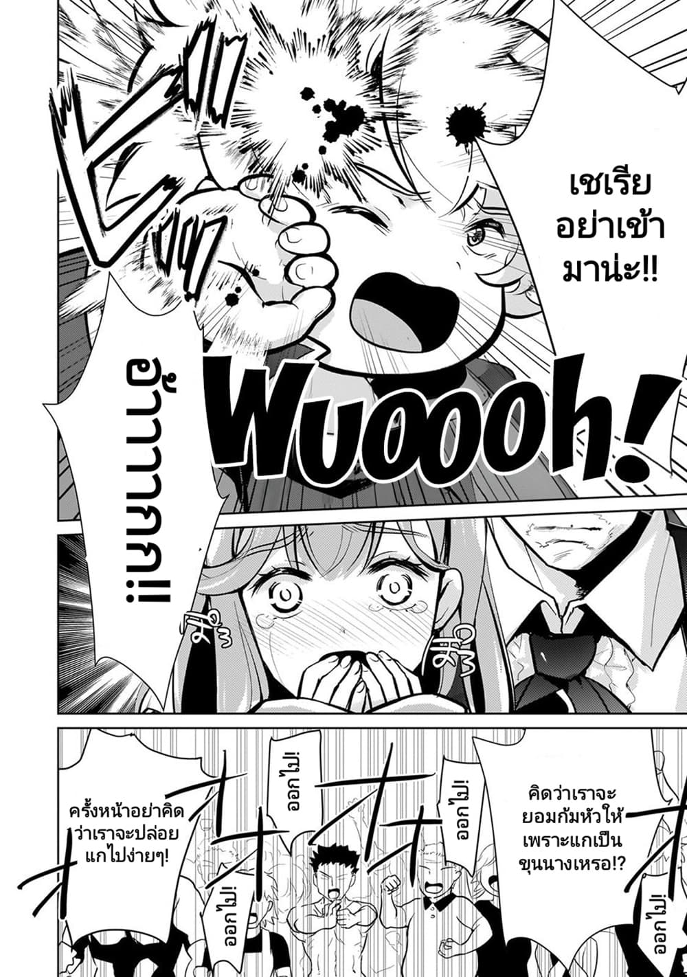 Eroge Tensei: Unmei ni Aragau Kane Buta Kizoku no Funtouki page 8