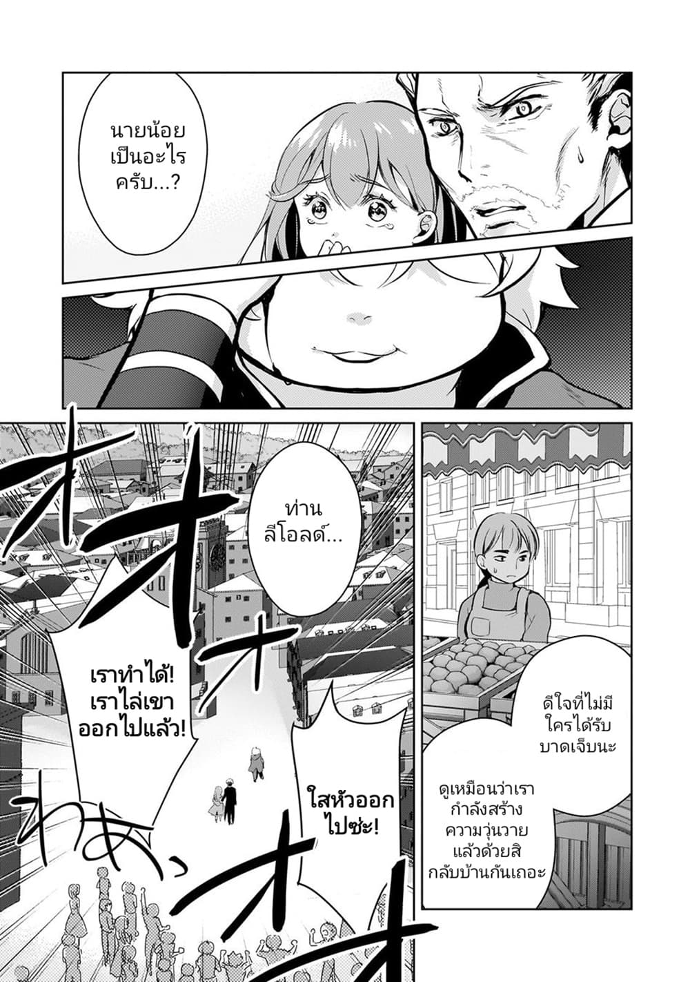 Eroge Tensei: Unmei ni Aragau Kane Buta Kizoku no Funtouki page 9