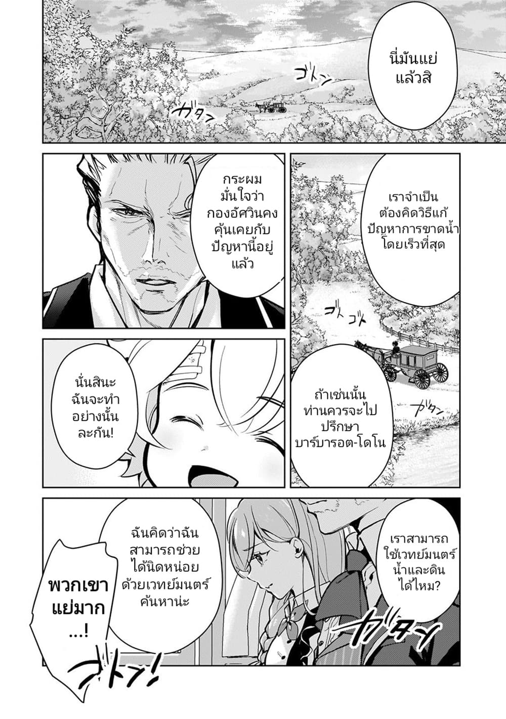 Eroge Tensei: Unmei ni Aragau Kane Buta Kizoku no Funtouki page 10
